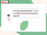 6.5 不规则图形的面积（课件+教案）-五年级上册数学人教版