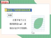 6.5 不规则图形的面积（课件+教案）-五年级上册数学人教版