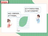 6.5 不规则图形的面积（课件+教案）-五年级上册数学人教版