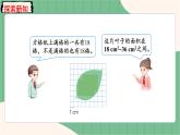 6.5 不规则图形的面积（课件+教案）-五年级上册数学人教版