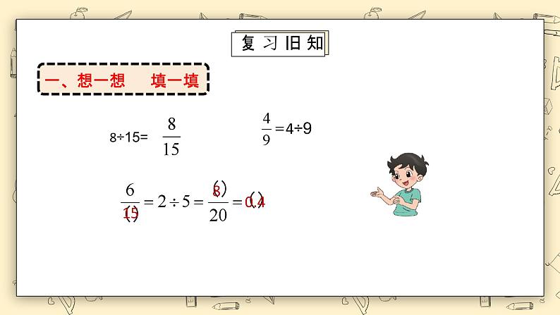北师大六上6.1《生活中的比（1）》课件+教学设计02