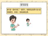 北师大六上6.1《生活中的比（1）》课件+教学设计