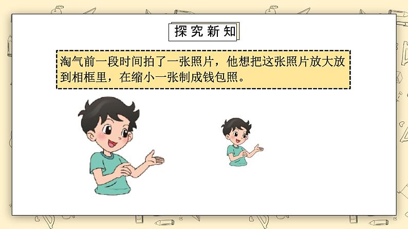 北师大六上6.1《生活中的比（1）》课件+教学设计04