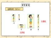 北师大六上6.1《生活中的比（1）》课件+教学设计