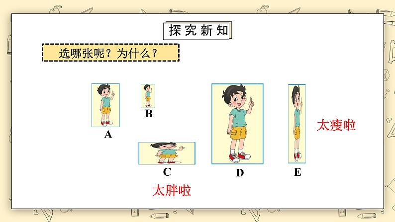 北师大六上6.1《生活中的比（1）》课件+教学设计05