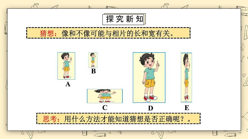 北师大六上6.1《生活中的比（1）》课件+教学设计07