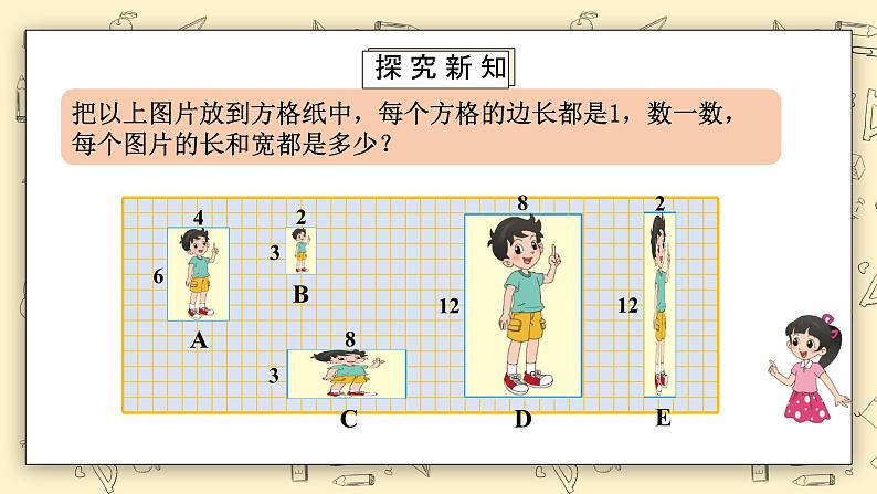 北师大六上6.1《生活中的比（1）》课件+教学设计08