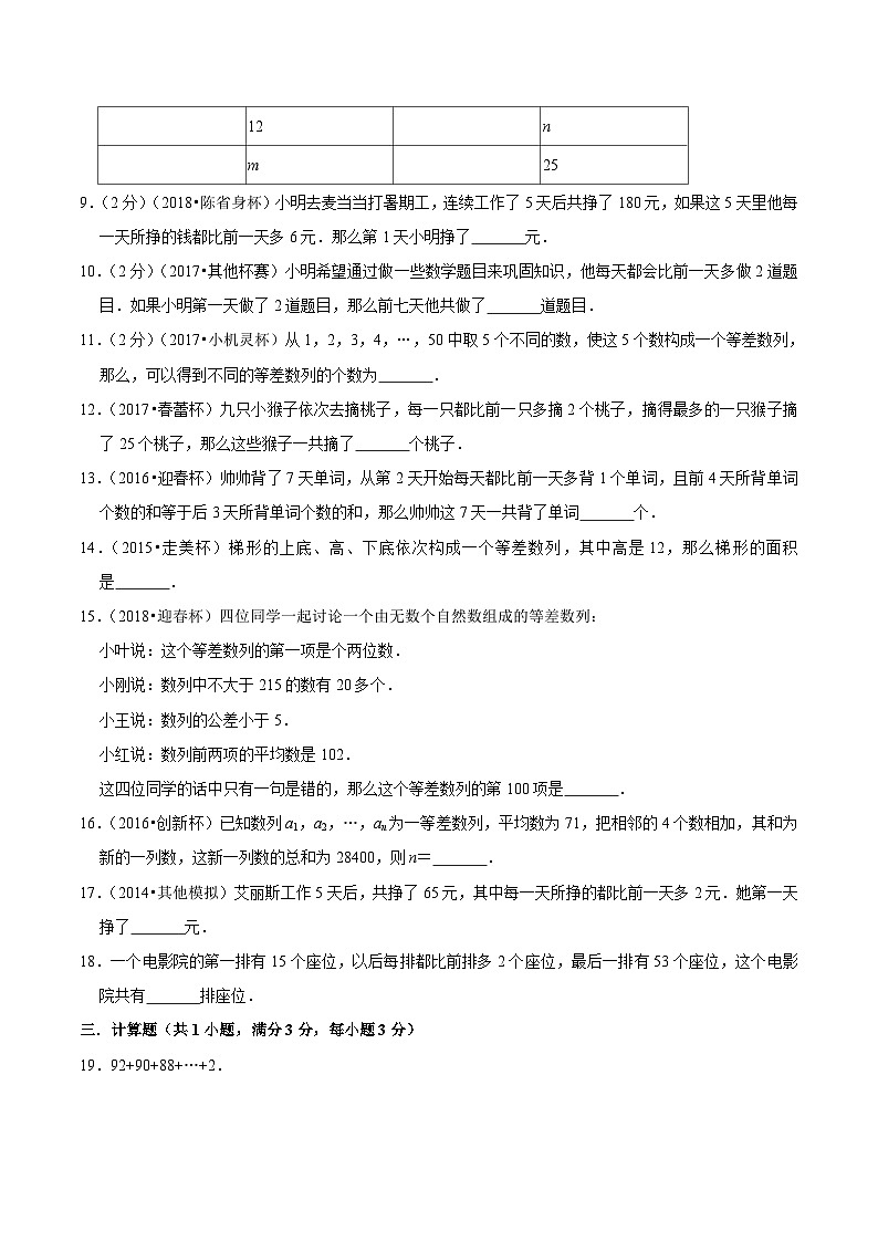 五年级奥数典型题——冲刺100测评卷02《等差数列》（原卷及解析版）02