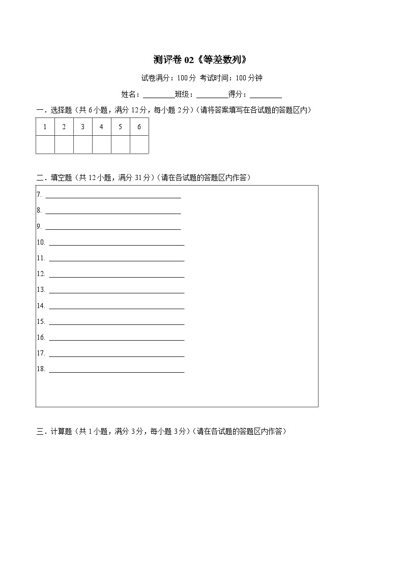 五年级奥数典型题——冲刺100测评卷02《等差数列》（原卷及解析版）01