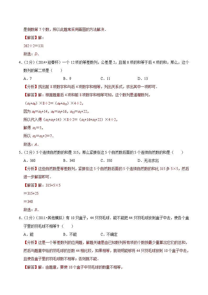 五年级奥数典型题——冲刺100测评卷02《等差数列》（原卷及解析版）02