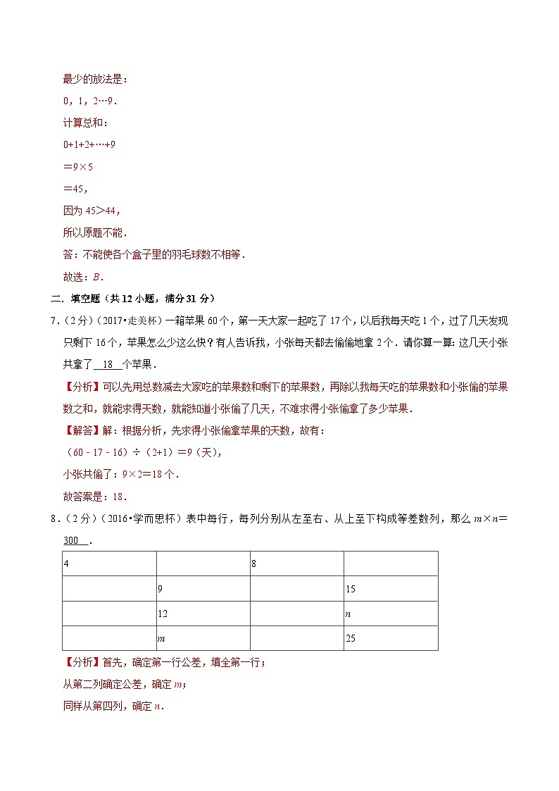五年级奥数典型题——冲刺100测评卷02《等差数列》（原卷及解析版）03