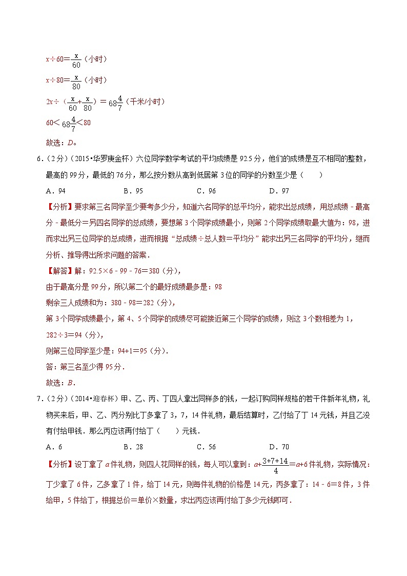 五年级奥数典型题——冲刺100测评卷03《平均数问题》（解析版）第3页