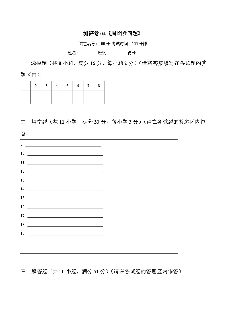 五年级奥数典型题——冲刺100测评卷04《周期性问题》（答题卡）第1页