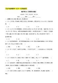 五年级奥数典型题——冲刺100测评卷04《周期性问题》（原卷及解析版）