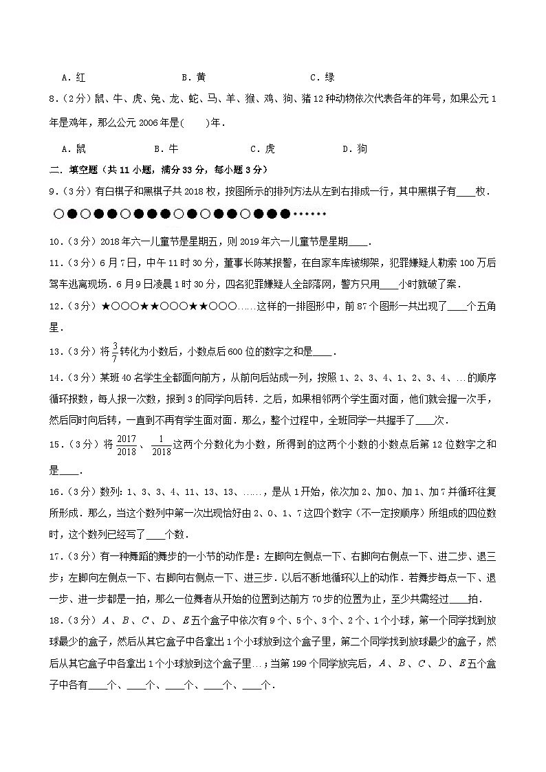 五年级奥数典型题——冲刺100测评卷04《周期性问题》（原卷版）第2页