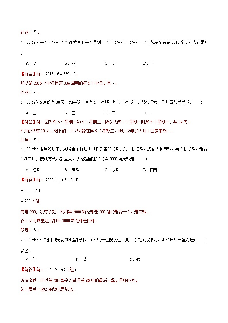 五年级奥数典型题——冲刺100测评卷04《周期性问题》（解析版）第2页