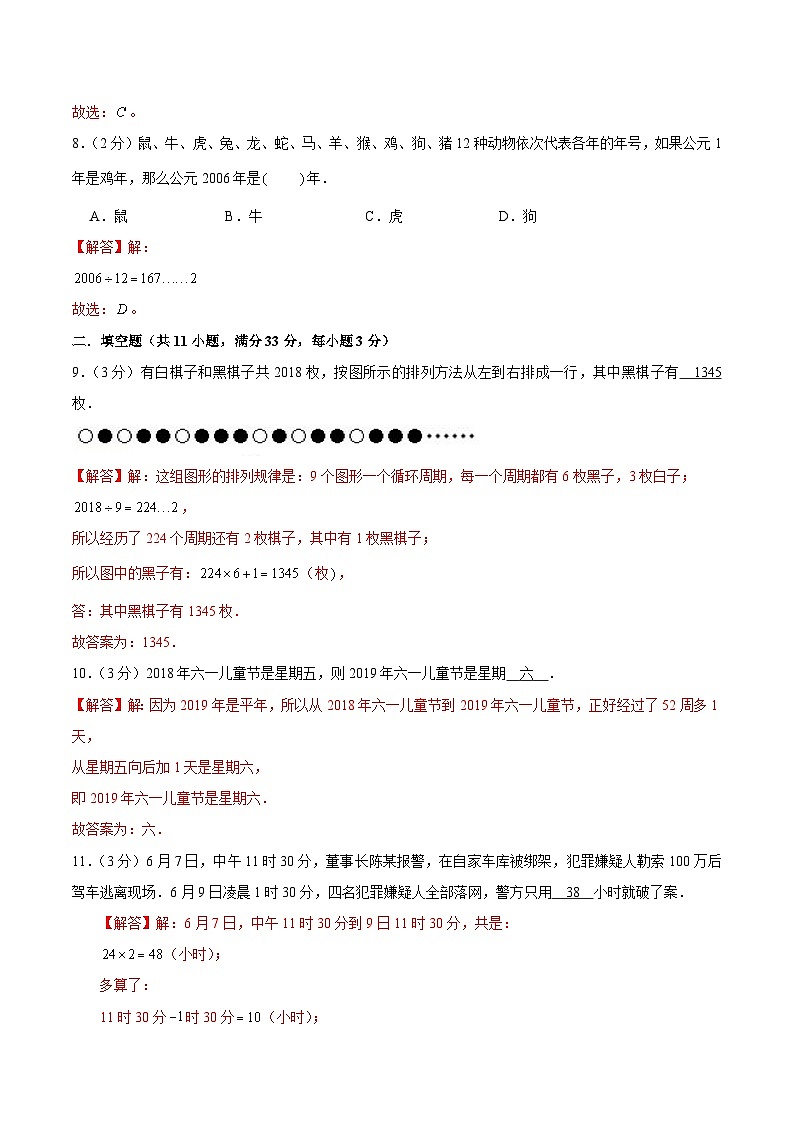 五年级奥数典型题——冲刺100测评卷04《周期性问题》（解析版）第3页