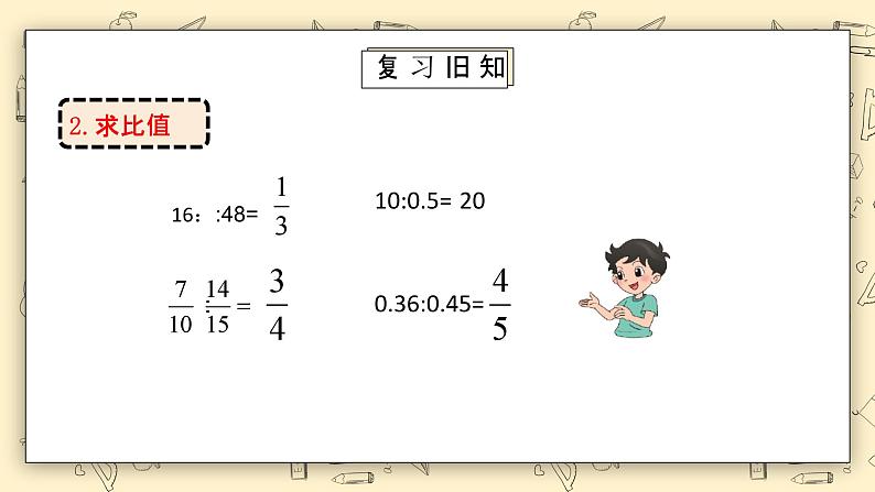 北师大六上6.1《生活中的比（2）》课件第3页