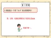 北师大六6.1《生活中的比（2）》上课件+教学设计