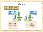 北师大六6.1《生活中的比（2）》上课件+教学设计