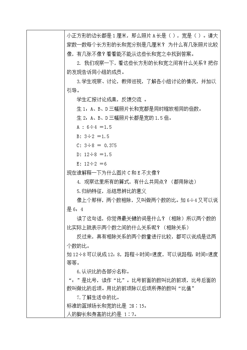 北师大六上6.1《生活中的比》教学设计第2页