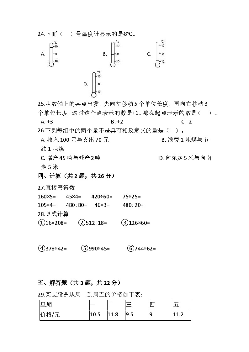 5年级数学苏教版上册第1单元复习《单元测试》02第3页