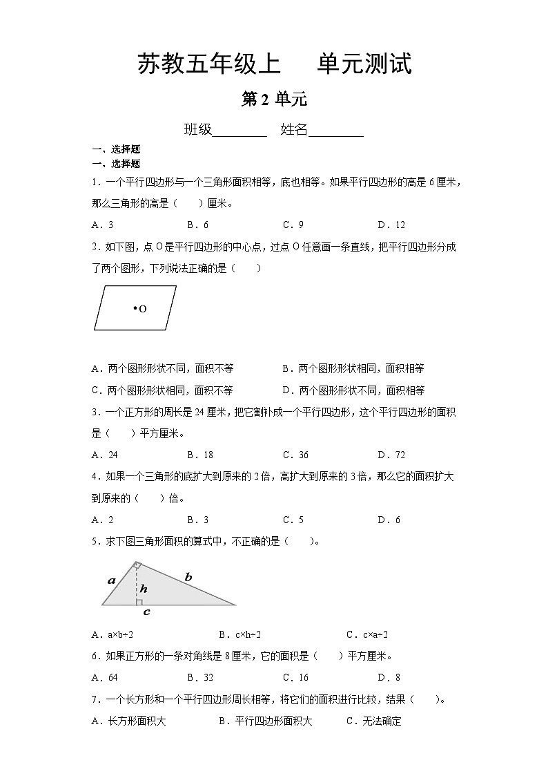 5年级数学苏教版上册第2单元复习《单元测试》0101