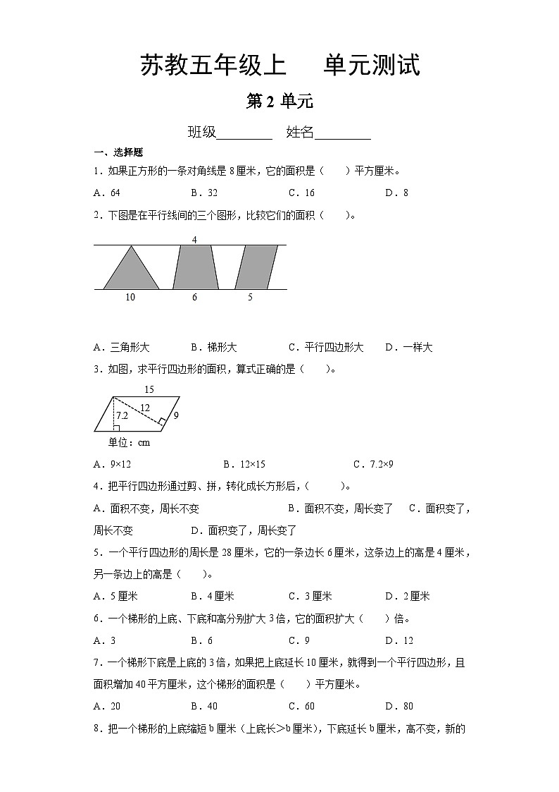 5年级数学苏教版上册第2单元复习《单元测试》03第1页