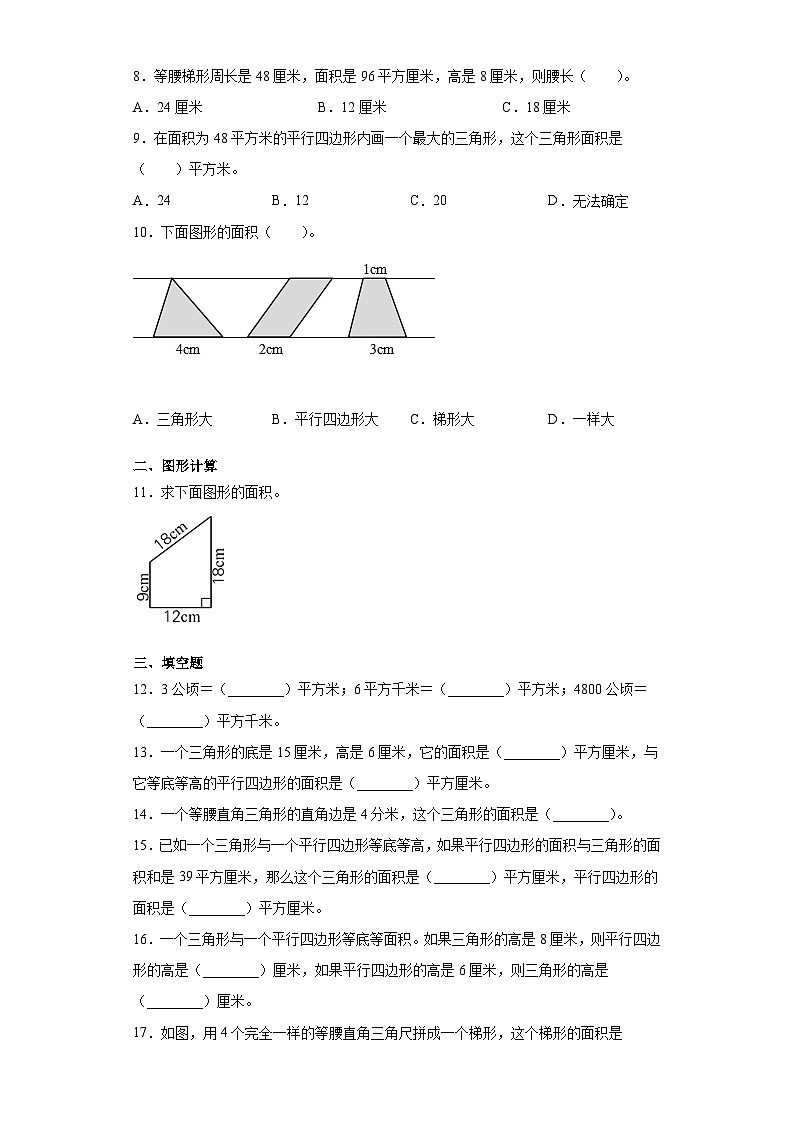 5年级数学苏教版上册第2单元复习《单元测试》04第2页