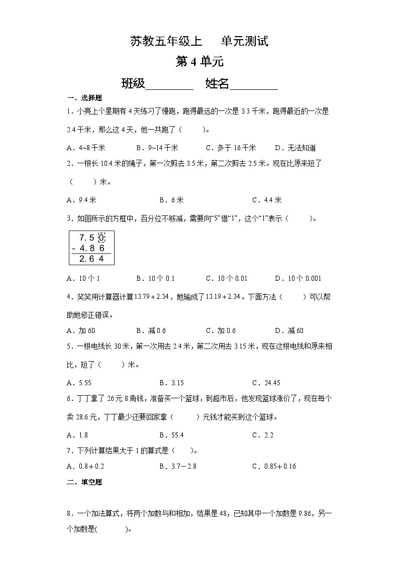 5年级数学苏教版上册第4单元复习《单元测试》0101