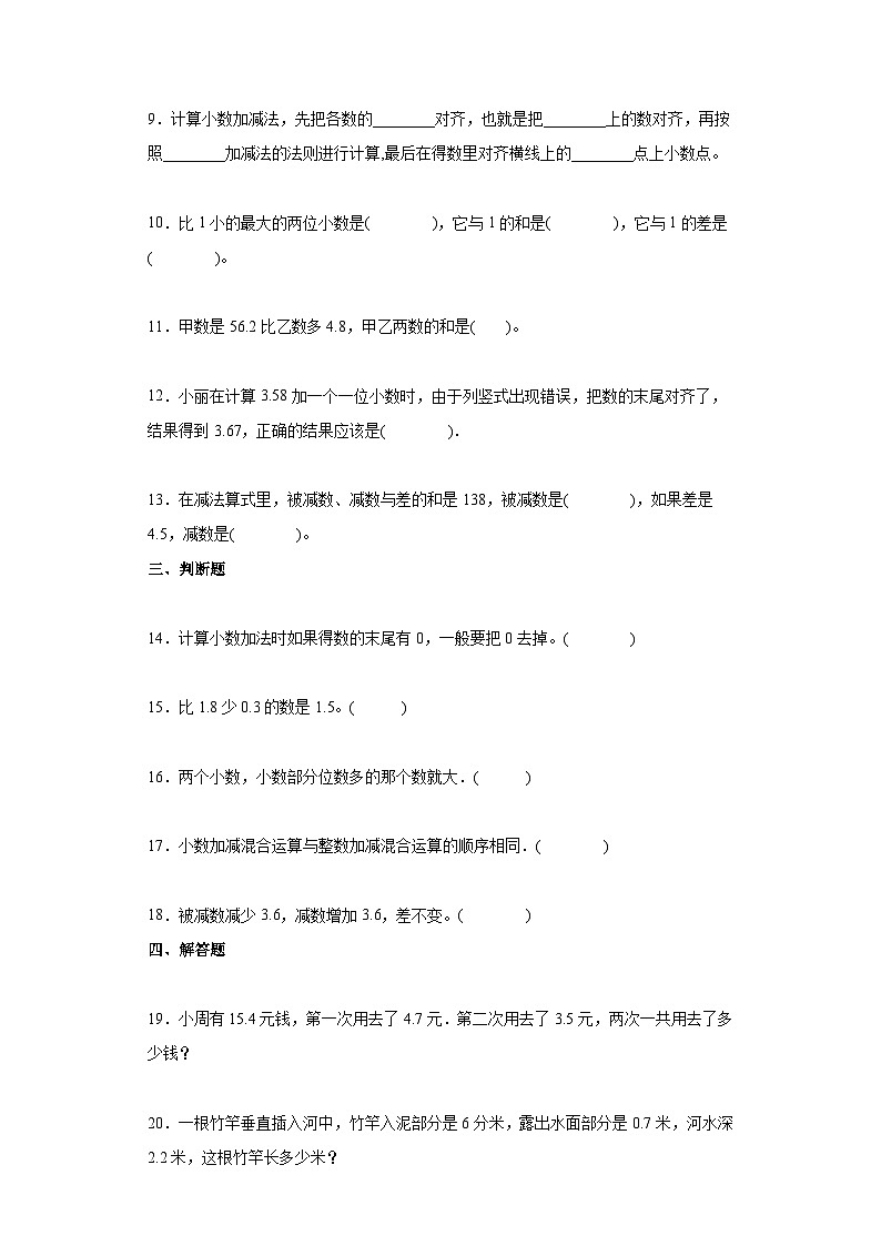 5年级数学苏教版上册第4单元复习《单元测试》0102