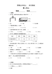 5年级数学苏教版上册第4单元复习《单元测试》04