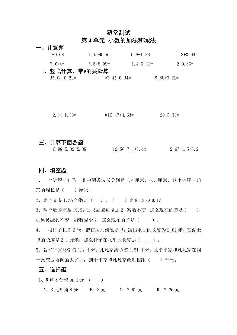 5年级数学苏教版上册随堂测试第4单元《小数加法和减法》01