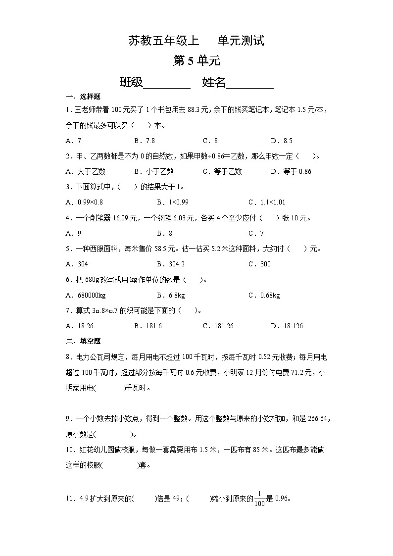 5年级数学苏教版上册第5单元复习《单元测试》04第1页