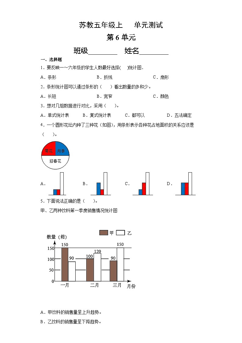 5年级数学苏教版上册第6单元复习《单元测试》01第1页