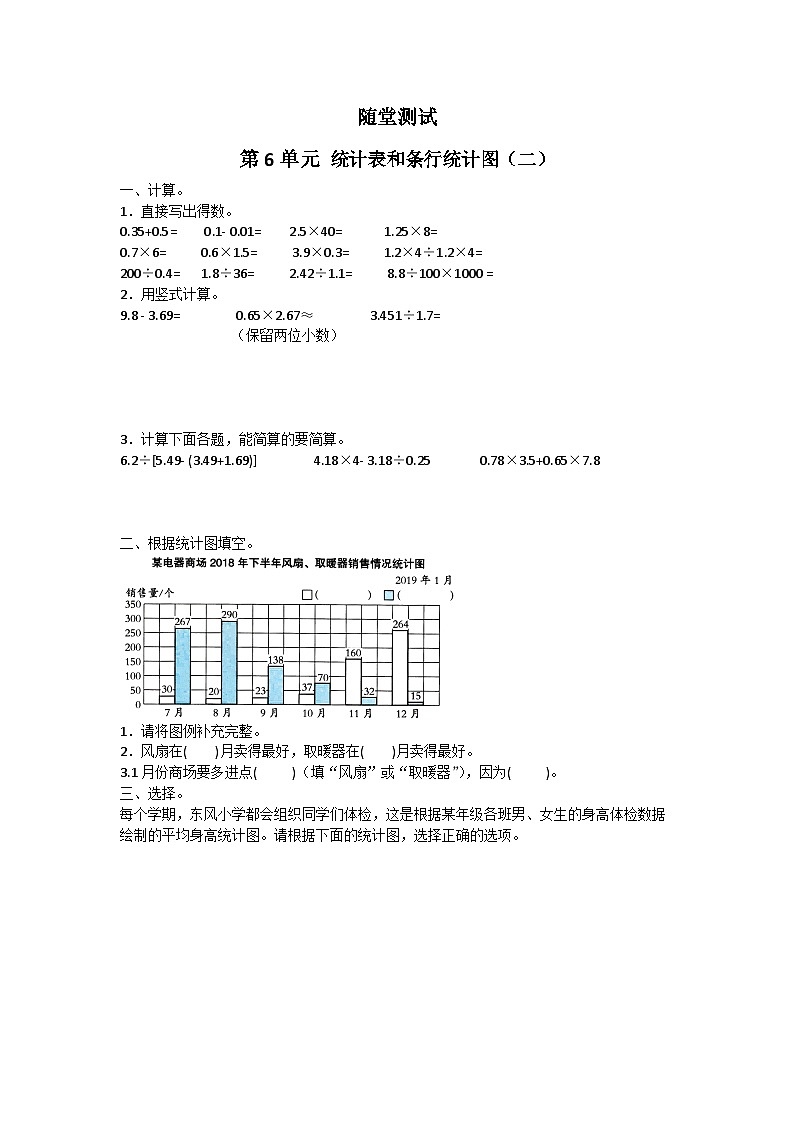 5年级数学苏教版上册随堂测试第6单元《统计表和条形统计图（二）》第1页