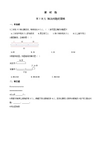 【★】5年级数学苏教版上册课时练第7单元《解决问题的策略》