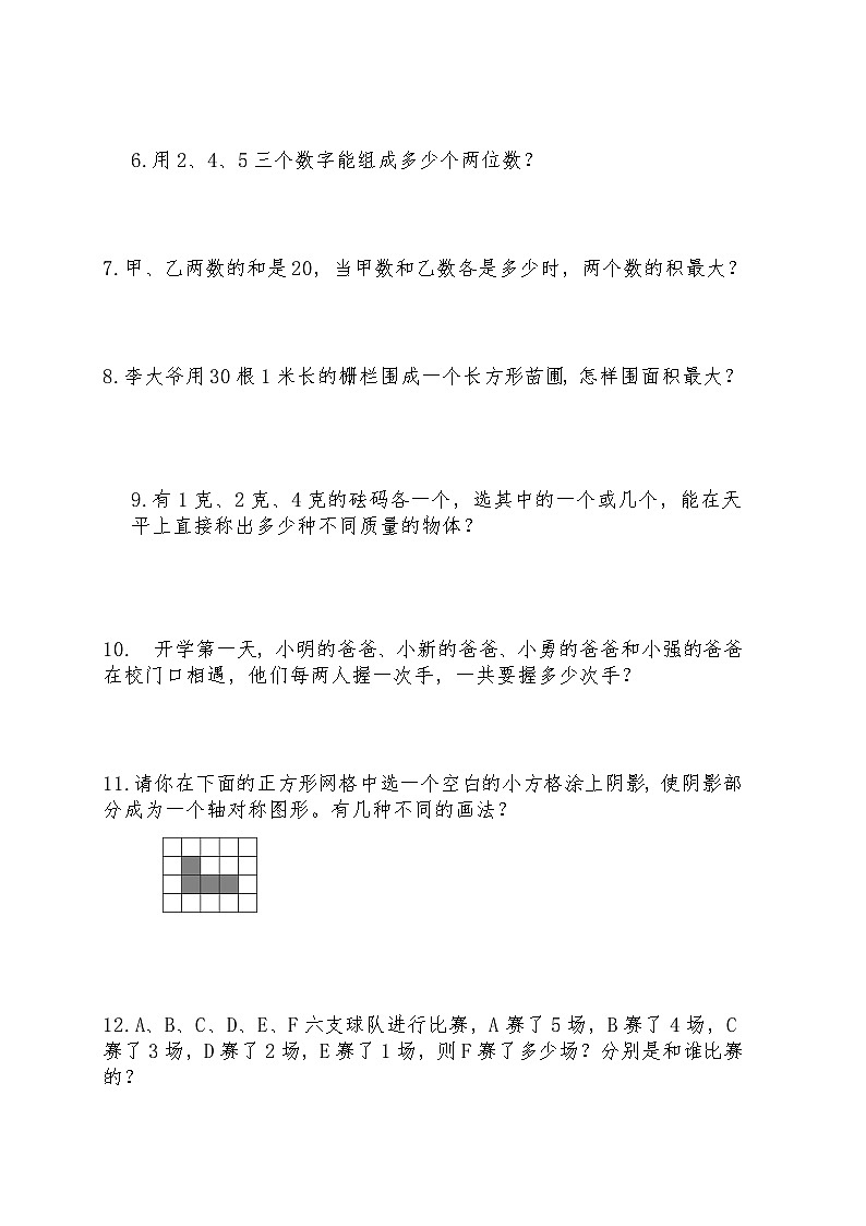 【★★】5年级数学苏教版上册课时练第7单元《解决问题的策略》02