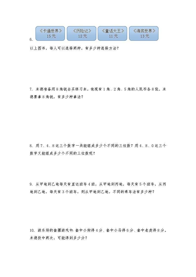 【★★★】5年级数学苏教版上册课时练第7单元《解决问题的策略》第2页