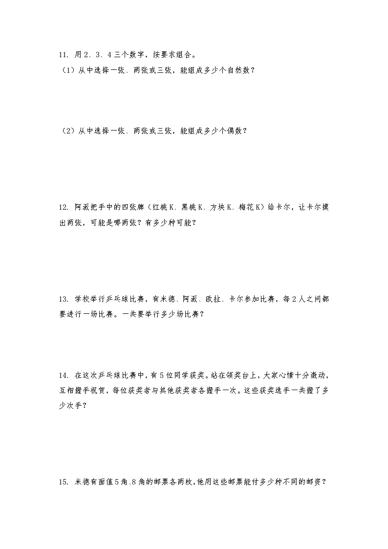 【★★★】5年级数学苏教版上册课时练第7单元《解决问题的策略》第3页