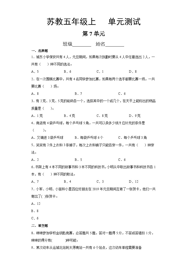 5年级数学苏教版上册第7单元复习《单元测试》0101