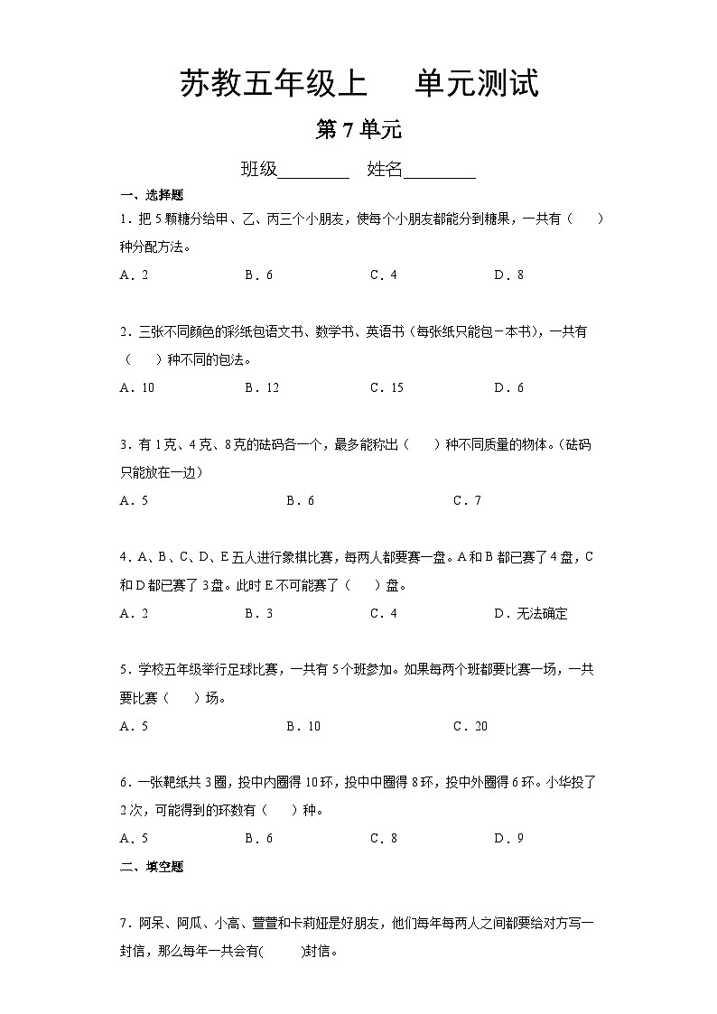 5年级数学苏教版上册第7单元复习《单元测试》04第1页