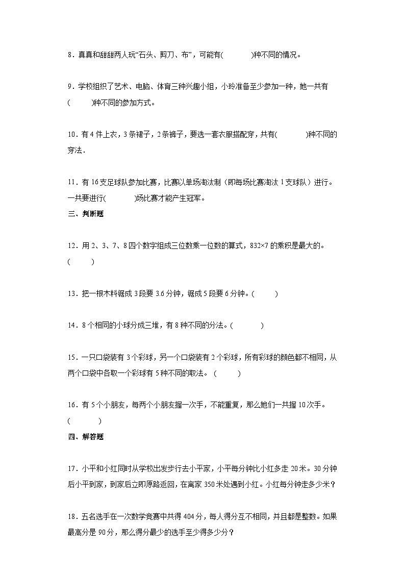 5年级数学苏教版上册第7单元复习《单元测试》04第2页