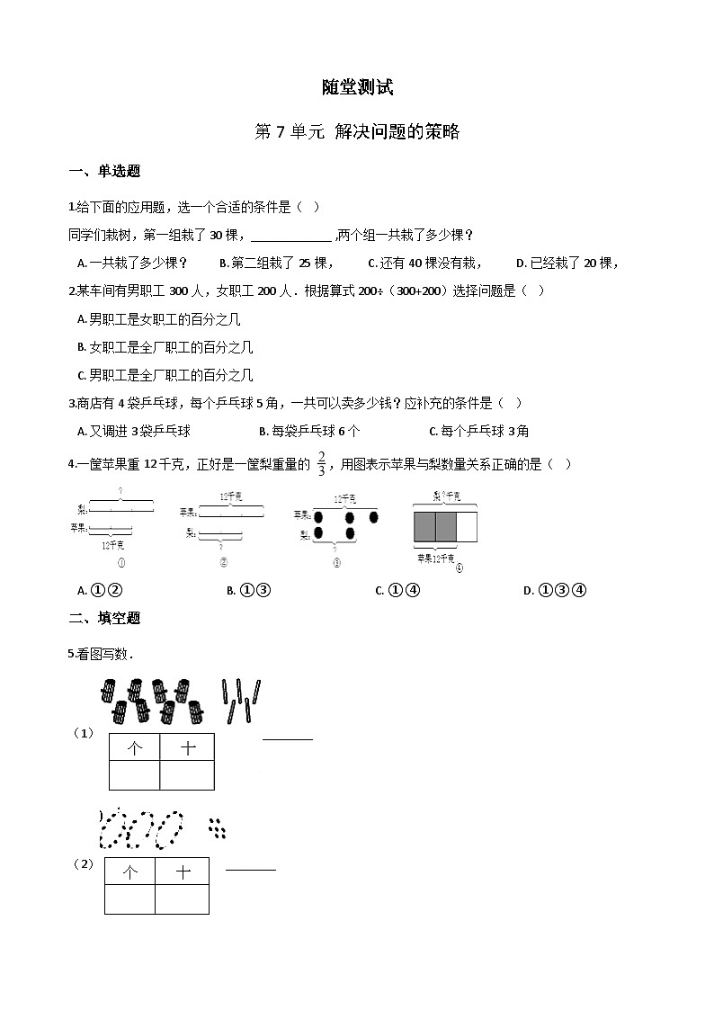 5年级数学苏教版上册随堂测试第7单元《解决问题的策略》01