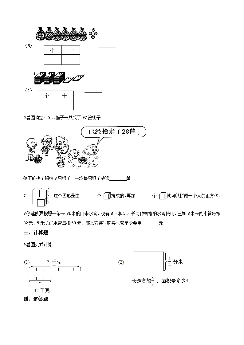 5年级数学苏教版上册随堂测试第7单元《解决问题的策略》02