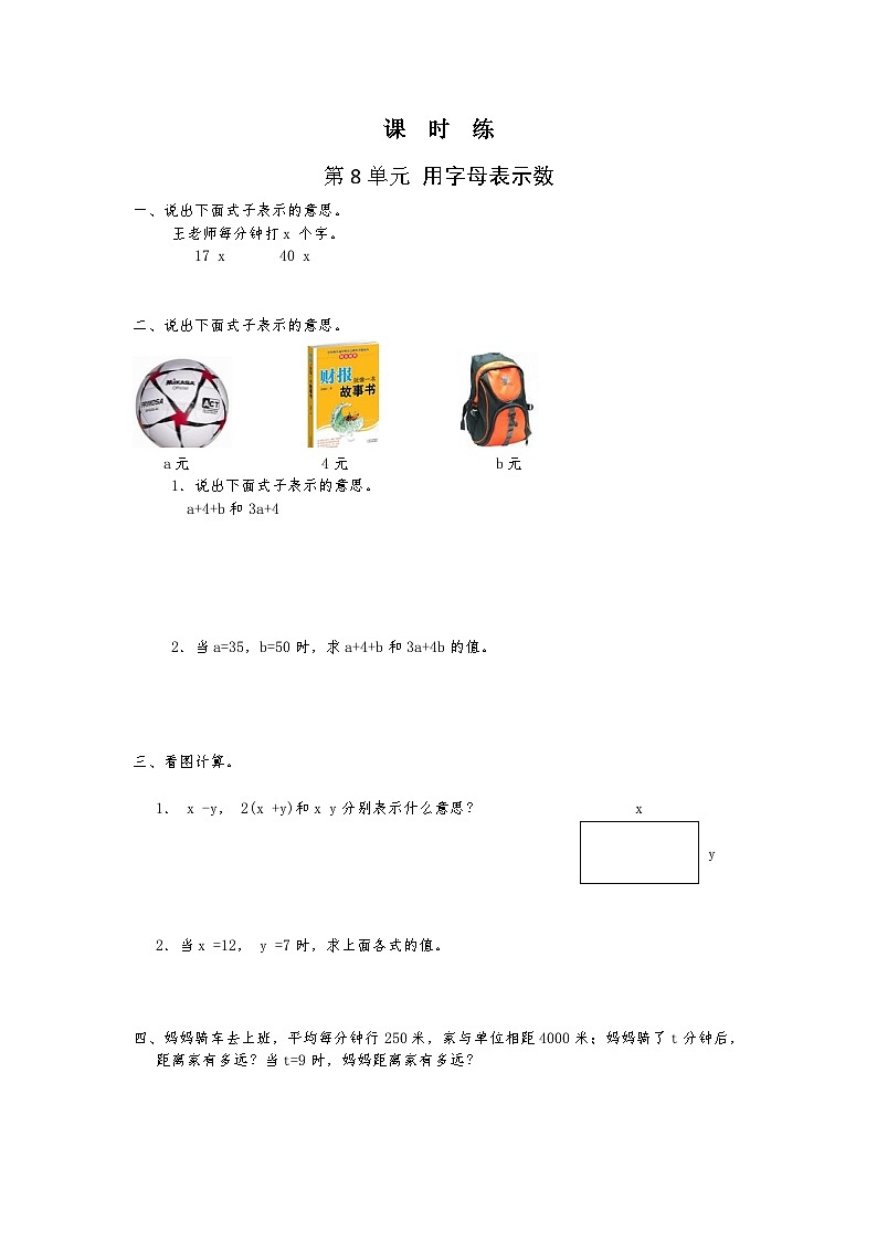 【★】5年级数学苏教版上册课时练第8单元《用字母表示数》第1页