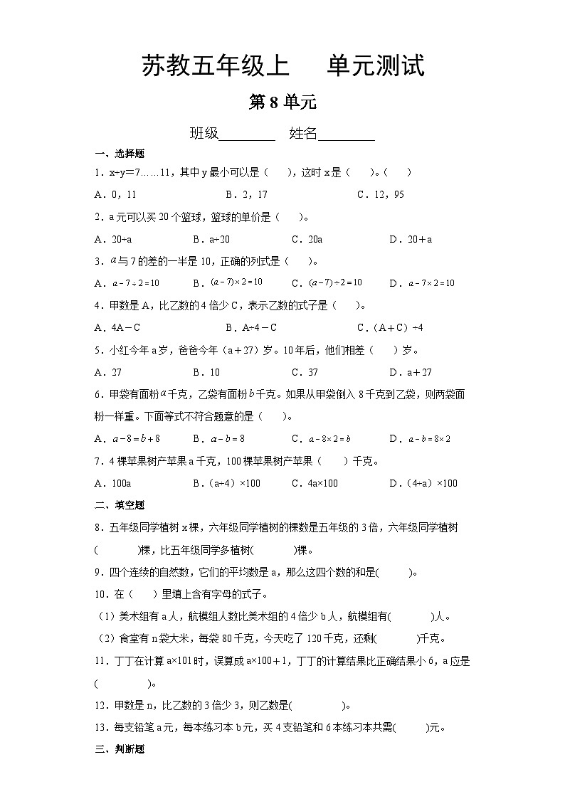 5年级数学苏教版上册第8单元复习《单元测试》01第1页