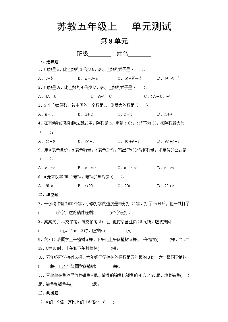 5年级数学苏教版上册第8单元复习《单元测试》02第1页