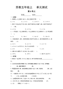 5年级数学苏教版上册第8单元复习《单元测试》03