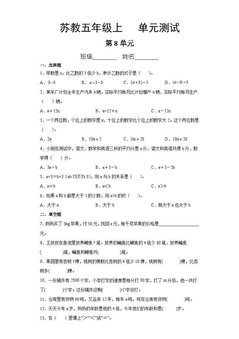 5年级数学苏教版上册第8单元复习《单元测试》0301